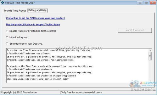 Toolwiz Time Freeze 影子系統(tǒng) 軟件開發(fā)中的保護神