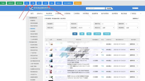 京東自營慧采新手供應(yīng)商產(chǎn)品上架軟件選擇指南