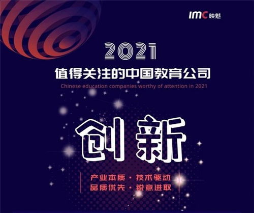 2021值得關注的中國教育公司榜單揭曉，新爵科技成功入選軟件開發(fā)領域