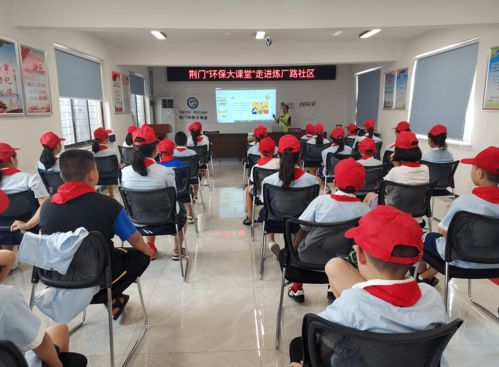 環(huán)保大課堂走進煉渠路社區(qū) 點亮未成年人環(huán)境教育之光